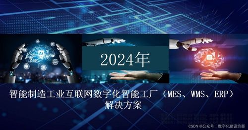智能制造時代 工業互聯網與數字化工廠的全面解決方案及應用服務