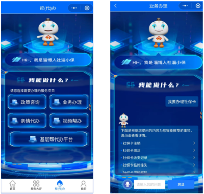 淄博市召開“智能化幫（代）辦服務(wù)體系 助力基層人社服務(wù)能力提升”新聞發(fā)布會(huì)