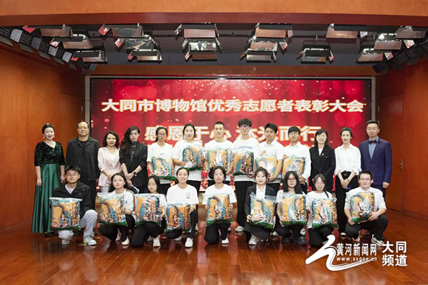 2024年大同市博物館優(yōu)秀志愿者表彰大會(huì)舉行